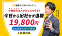 退職代行ガーディアンの商品画像