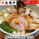 鴨中華そばの商品画像