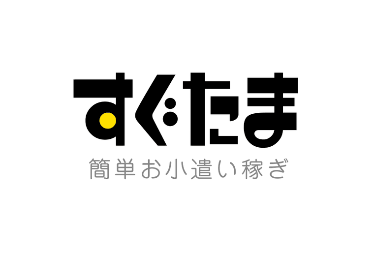 すぐたまの商品画像