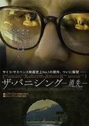 ザ・バニシング-消失-の商品画像