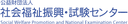 公益財団法人 社会福祉振興・試験センター