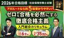 社労士試験 入門総合カリキュラム/ライトの商品画像