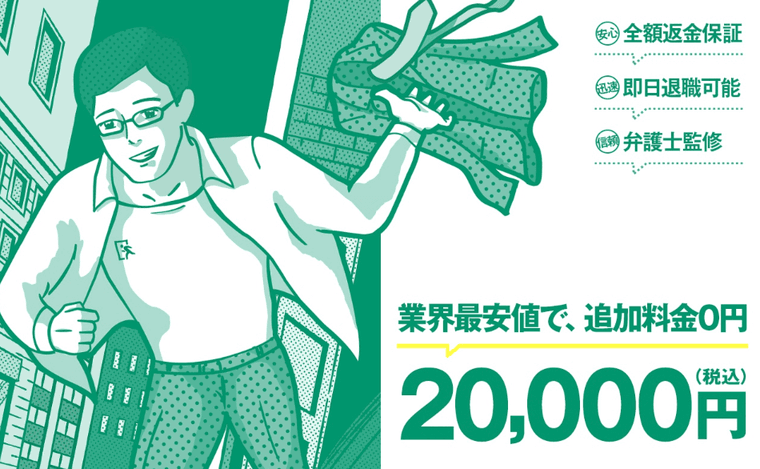 退職代行EXITの商品画像
