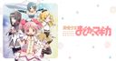 魔法少女まどか☆マギカの商品画像