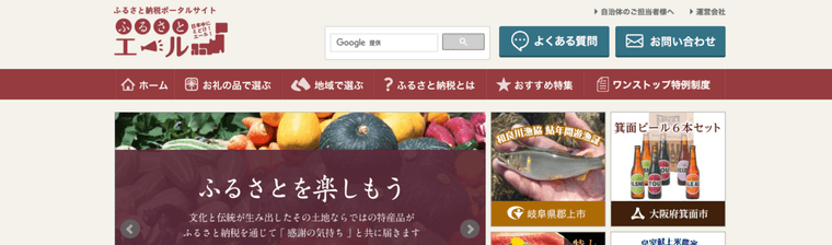 ふるさとエールの商品画像