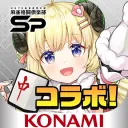 麻雀格闘倶楽部Sp (コナミ)の商品画像
