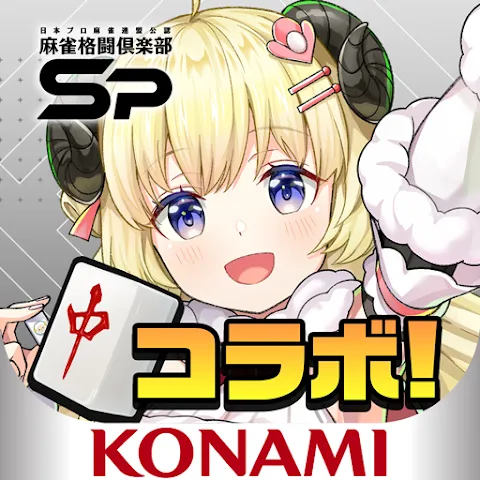 麻雀格闘倶楽部Sp (コナミ)の商品画像