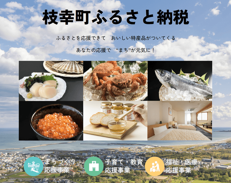 北海道枝幸町の商品画像