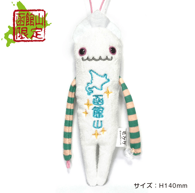 函館山 ぬいぐるみ ロープウェイの商品画像