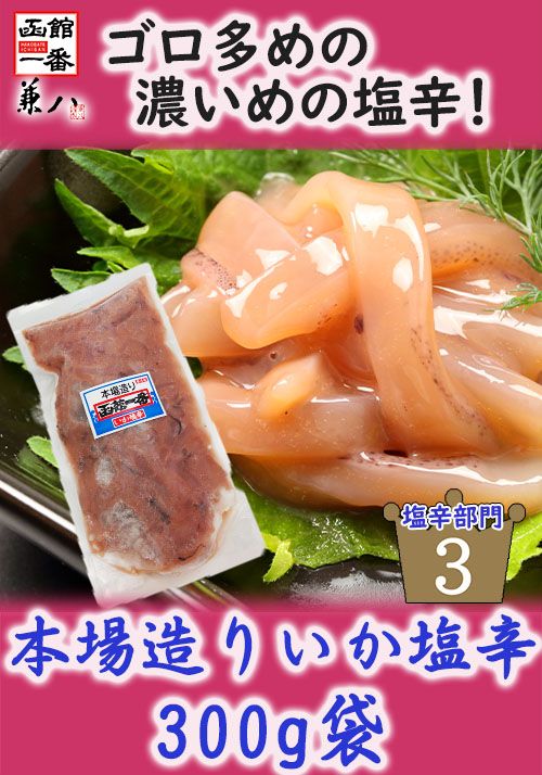 本場造りいか塩辛(300g袋)の商品画像