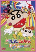 嵐を呼ぶ モーレツ！オトナ帝国の逆襲の商品画像