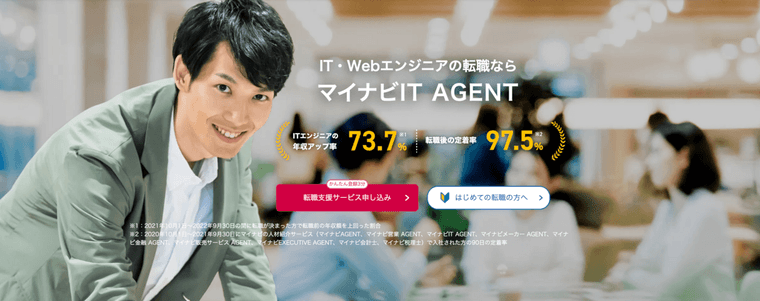 マイナビIT AGENT｜業界大手が運営するIT・Webエンジニア特化型転職サイトの商品画像