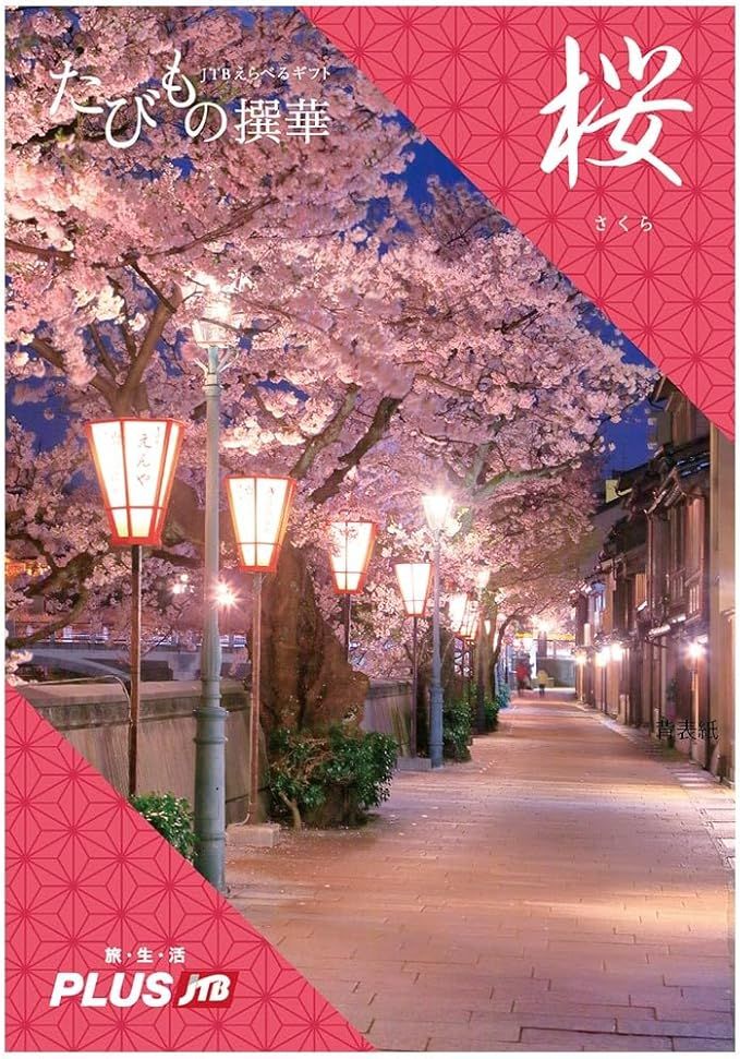 たびもの撰華の商品画像