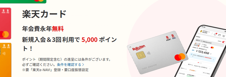 楽天カードの商品画像