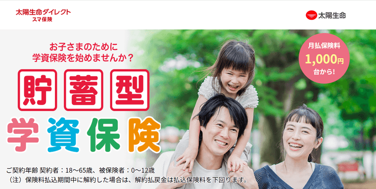 太陽生命のわくわくポッケの商品画像
