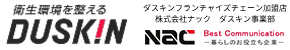 ダスキン サービスマスターの商品画像