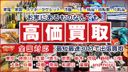 買取屋さんグループの商品画像