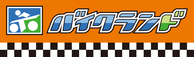 バイクランドの商品画像