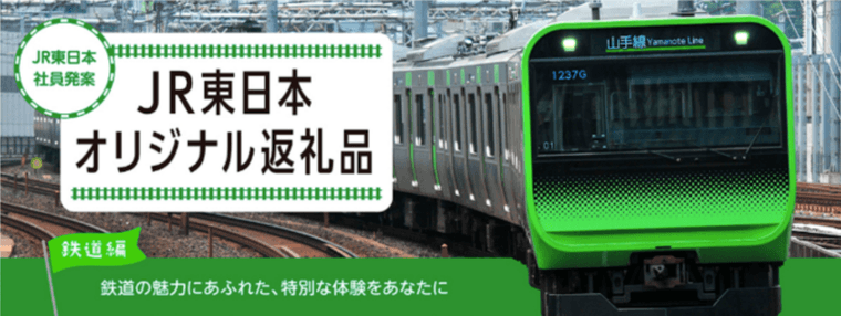 JRE MALLふるさと納税の商品画像