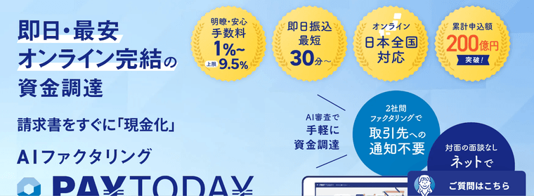 PAYTODAYの商品画像