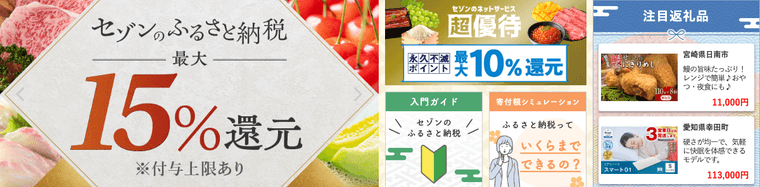 セゾンのふるさと納税の商品画像
