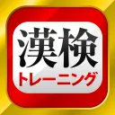 漢字検定・漢検漢字トレーニングの商品画像