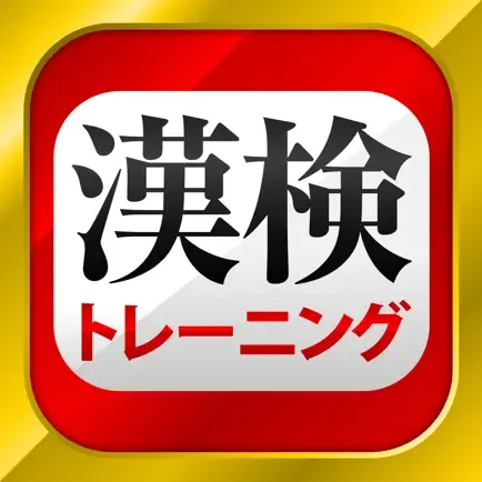 漢字検定・漢検漢字トレーニングの商品画像