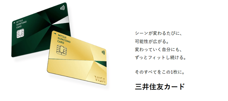 三井住友カード(NL)の商品画像