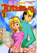 打姫オバカミーコの商品画像