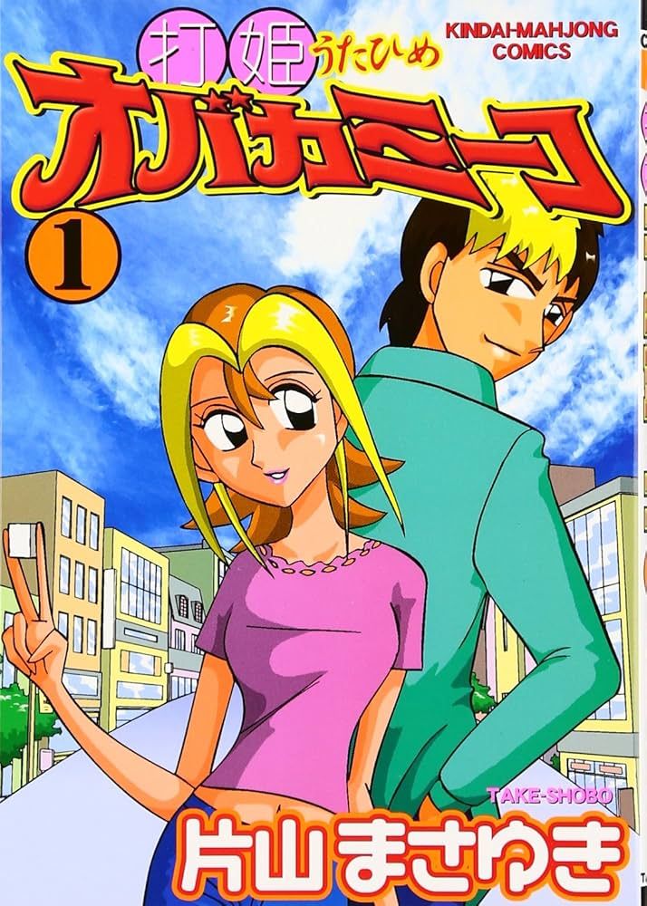 打姫オバカミーコの商品画像