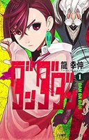 ダンダダンの商品画像