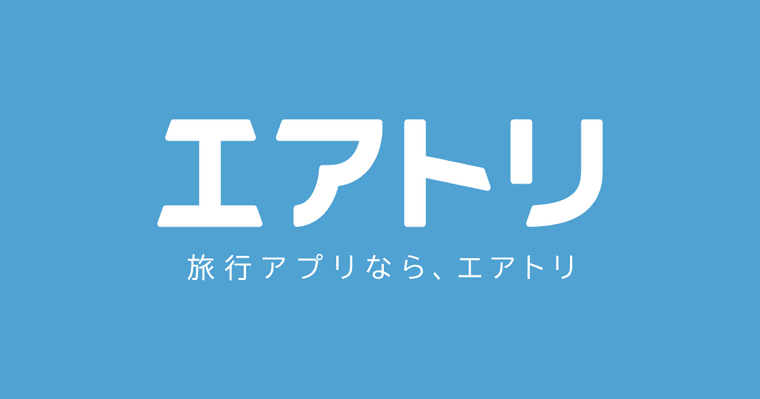 エアトリの商品画像
