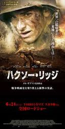 ハクソー・リッジの商品画像