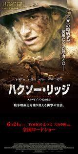 ハクソー・リッジの商品画像