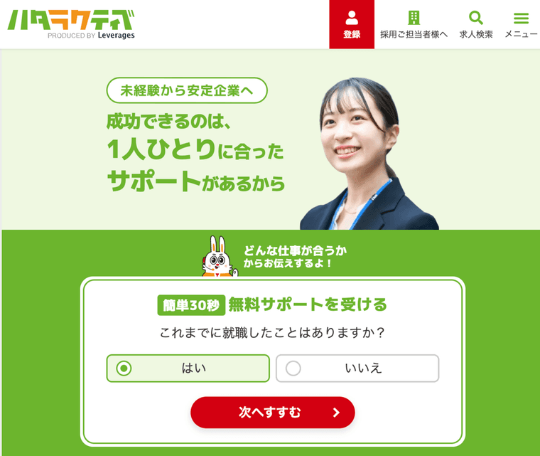 ハタラクティブ｜フリーター・既卒・第二新卒の転職を支援の商品画像