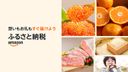 Amazonふるさと納税の商品画像