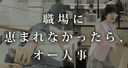 スタッフサービス（オー人事net）の商品画像