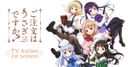 ご注文はうさぎですか？の商品画像
