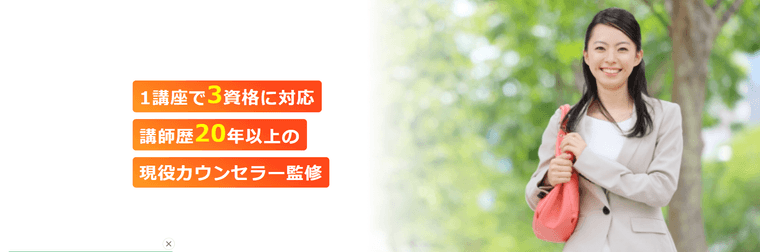 キャリアカウンセラー養成講座の商品画像