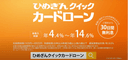 ひめぎんクイックカードローンの商品画像
