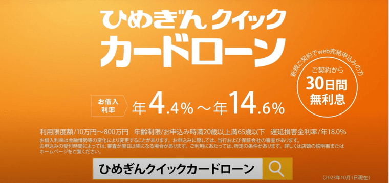 ひめぎんクイックカードローンの商品画像