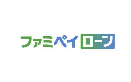 ファミペイローンの商品画像