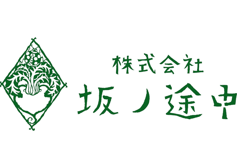 坂ノ途中の商品画像