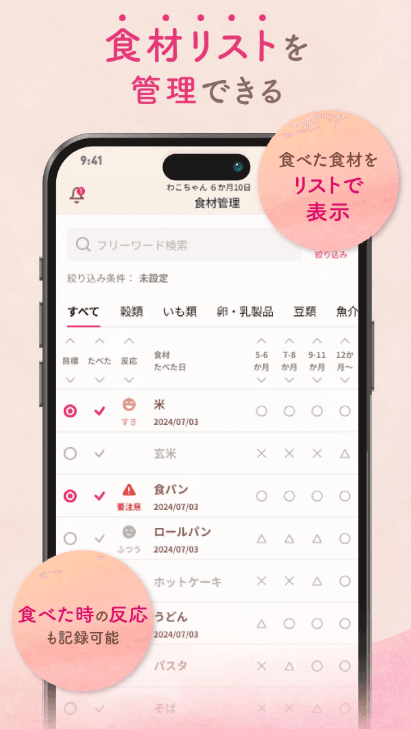 わこちゃんアプリの商品画像