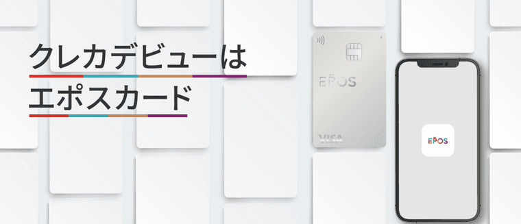 エポスカードの商品画像