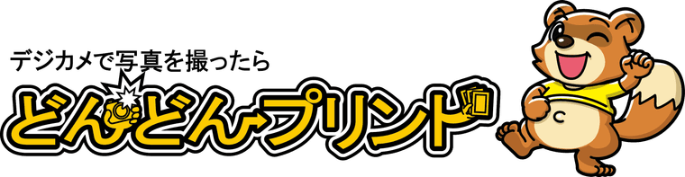 どんどんプリントの商品画像