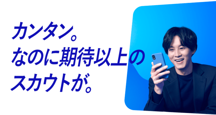 リクルートダイレクトスカウト｜リクルートのスカウト型エージェントの商品画像