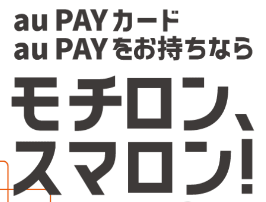 au PAY スマートローンの商品画像