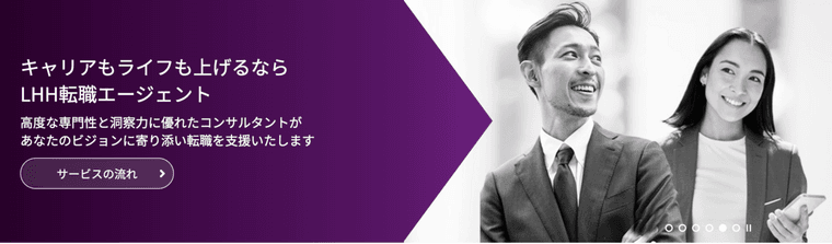LHH転職エージェント｜Web面談実施中の商品画像