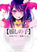 推しの子 (Oshi no Ko)の商品画像